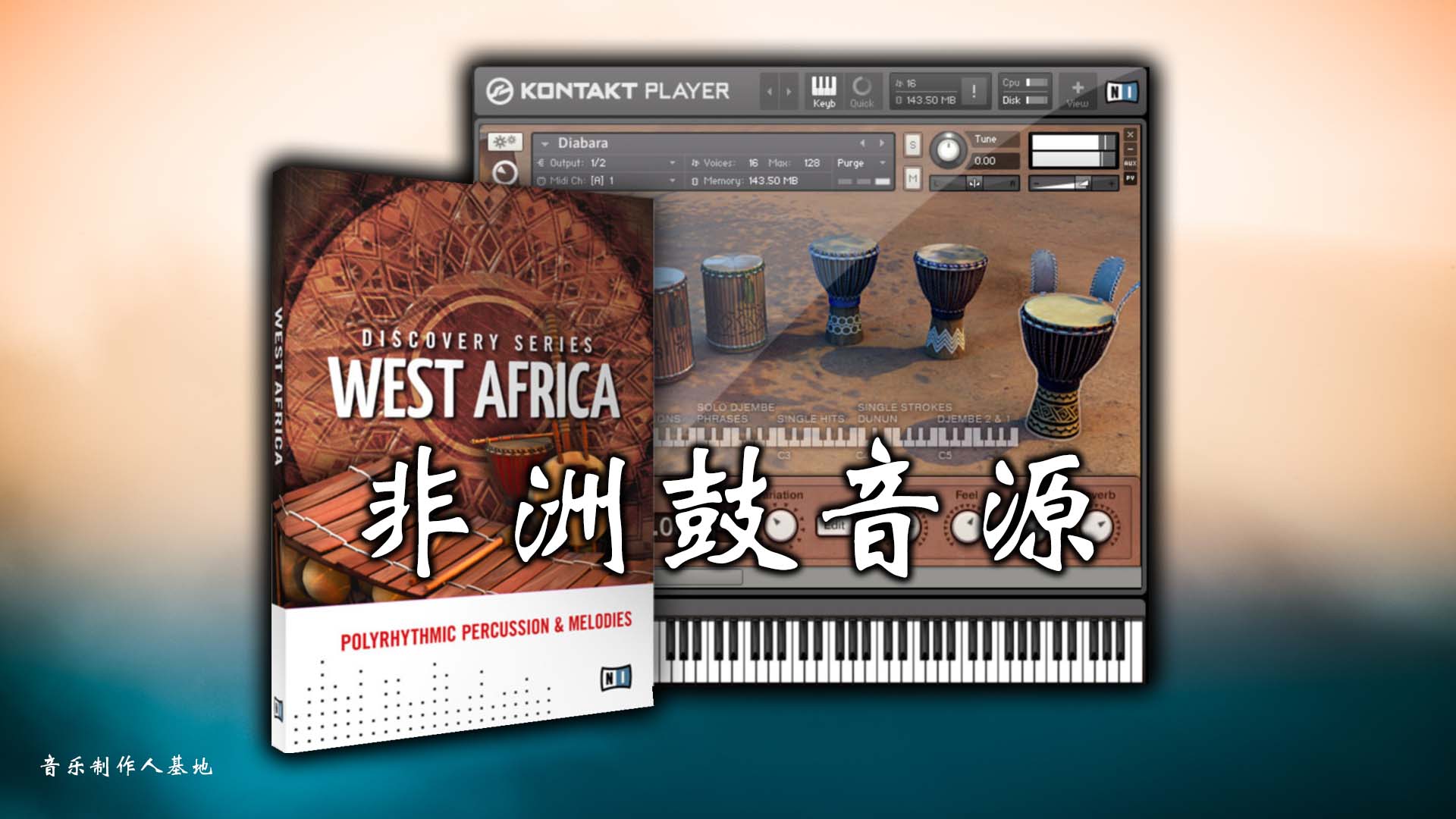 非洲打击乐 Native Instruments West Africa v1.3 非洲打击乐鼓音源
