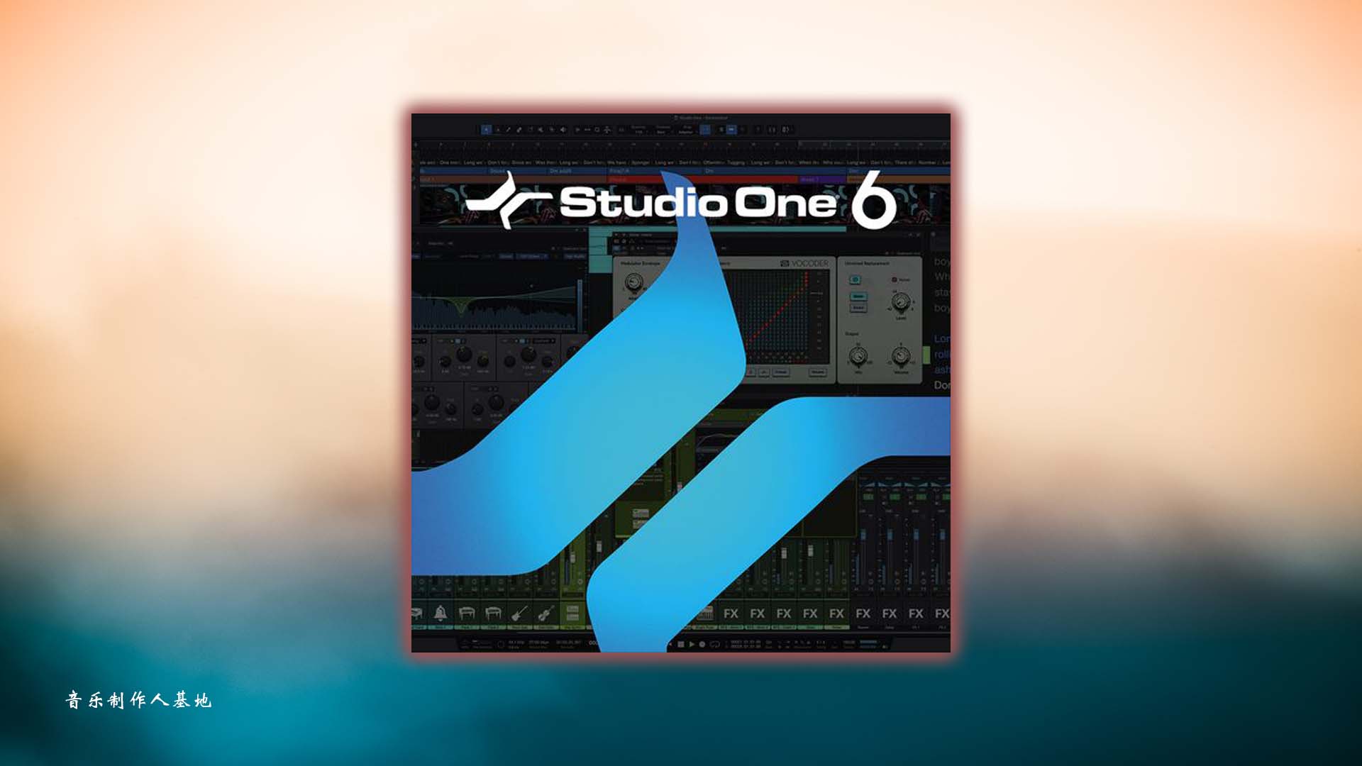Studio One 6 Pro 专业插件套装 [软件+效果器套装版] Windows