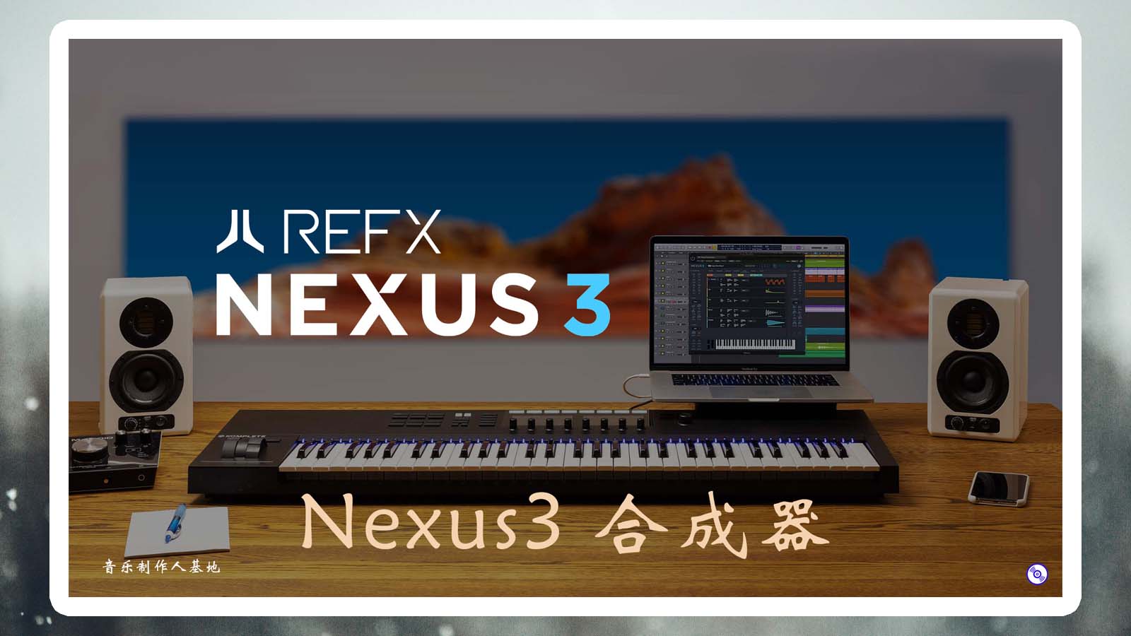 Nexus3合成器完整音色库版 (必备合成器) 音色超多!